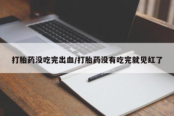 哪里有堕胎药微信动态 第71页