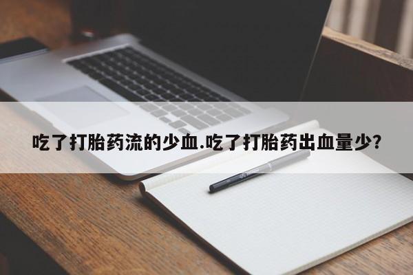 哪里有堕胎药微信要闻 第216页