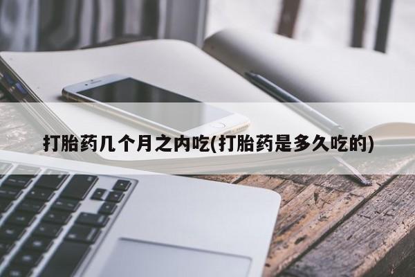 哪里有堕胎药微信新闻 第208页