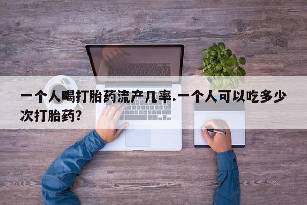 哪里有堕胎药微信动态 第38页