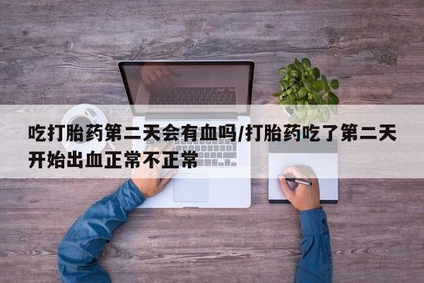 哪里有堕胎药微信要闻 第20页