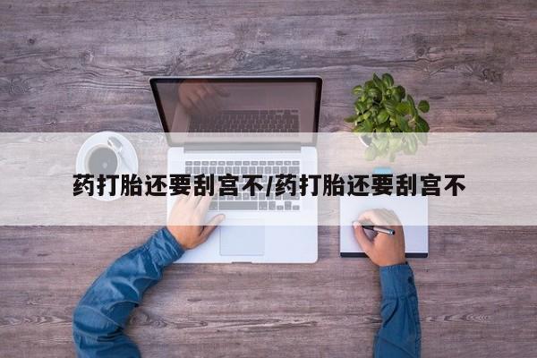 哪里有堕胎药微信要闻 第17页