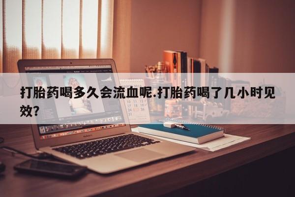 哪里有堕胎药微信要闻 第4页