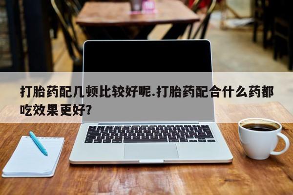 哪里有堕胎药微信新闻 第5页